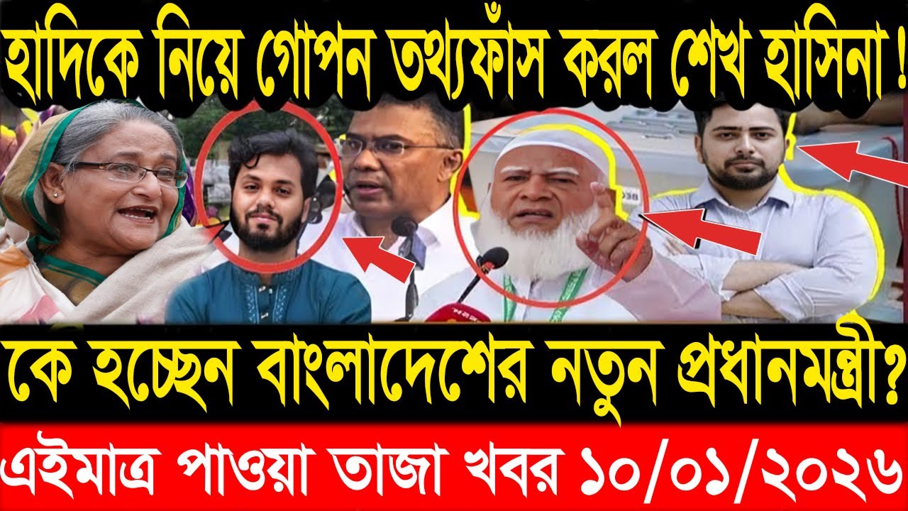 Bangladesh Politics Update | Live News Today 11 Jan 2026 |bd live news