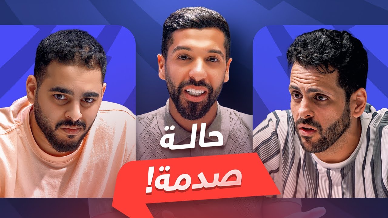 تحدي الثلاثين 2 | دور الـ 16 المواجهة الخامسة