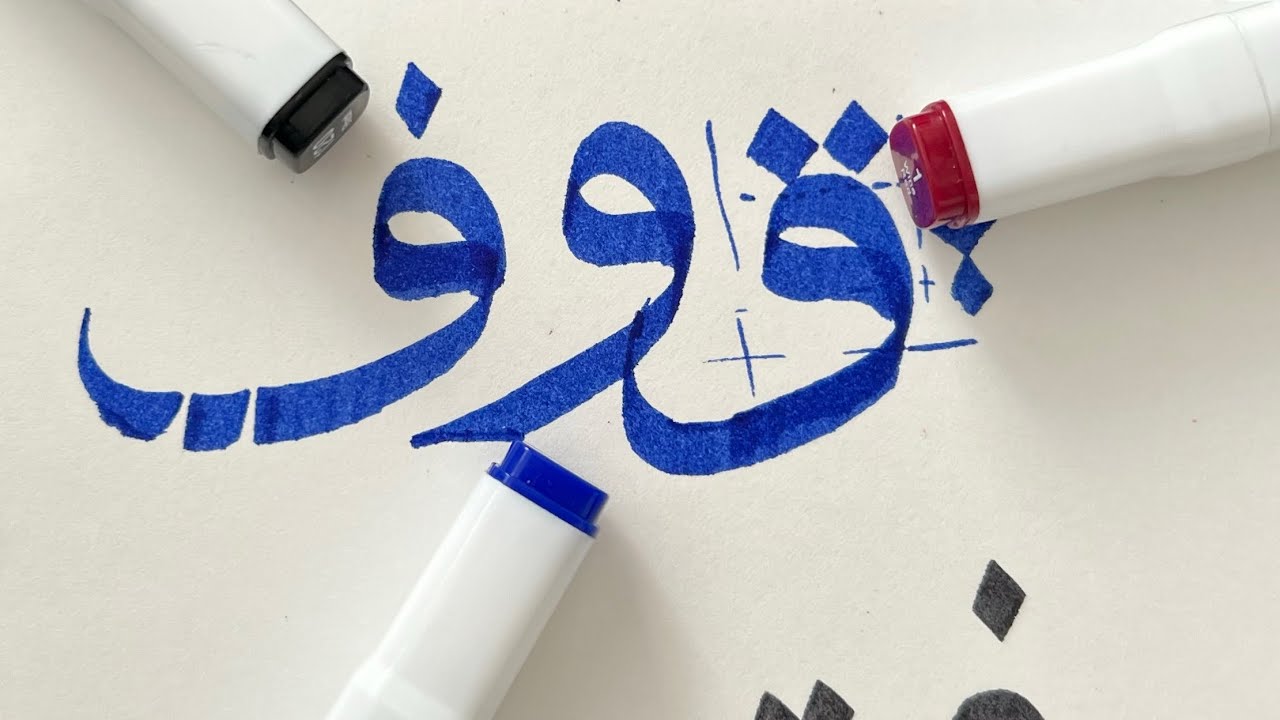 #11-how to write (ف،ق،و) in thuluth #arabic Calligraphy #video # ...