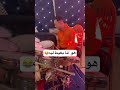 حد عارف انا بعيط ليه ميزو درامز افراح اكسبلور  حفلات رقص مهرجانات 