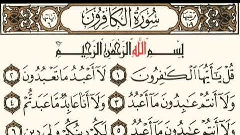 سورة الكافرون بقراءة أبي جعفر المدني بصوت المقرئ فضيلة الشيخ د.أحمد عبد الرحمن الخجا الدمشقي الشافعي