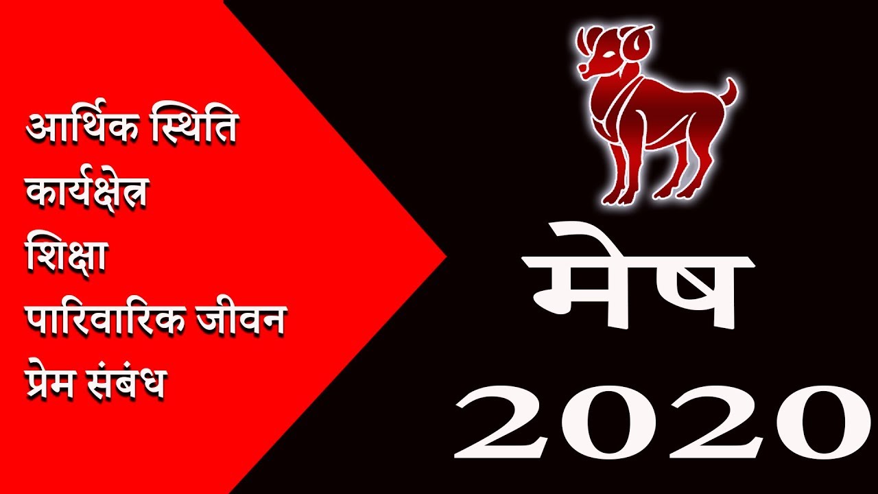 aries horoscope january 2020 in hindi