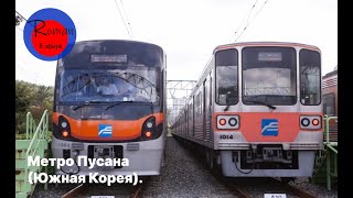 Метро Южная Корея (Пусан). Видео для детей. Поезда метро. Метро мира. 지하철. 부산. 기차. 어린이 비디오
