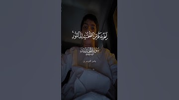 سوره الحديد بصوت الشيخ ياسر الدوسري صوت جميل اجمل صوت 🤔😴💔👍☪️☝️😭