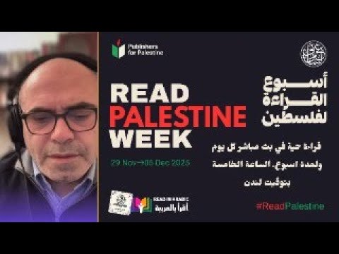 أسبوع القراءة لفلسطين اليوم الثاني
