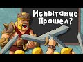 🙄 А ТЫ ПРОШЁЛ КАБАНЬЮ ГОРУ? | Clash of Clans