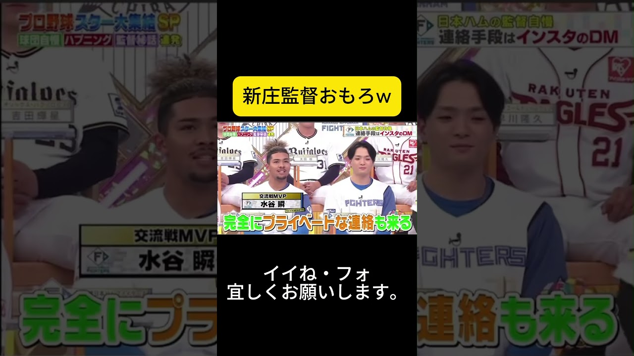 新庄監督おもろw #プロ野球 #野球 #ジャンクスポーツ