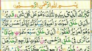 World Most Beautiful ❤️ voice|Surah Mulk-67|Refreshing Your Soul To Listen Quran|Quran Recite screenshot 5