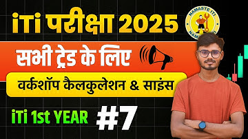 CLASS 7/workshop calculation and science 1st year / workshop calculation 1st year / wcs iti 1st year