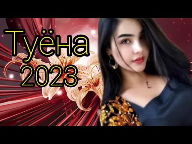 Туёна 2023 /63/ Базморо 2023 / Tuyona 2023 / Сурудхои Точики 2023
