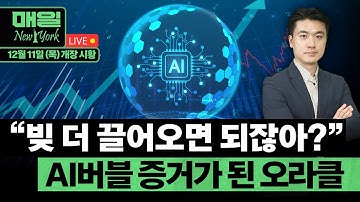 오라클 실적발표 후 14% 급락ㅣ일라이릴리, NEW 비만치료제 첫 임상 