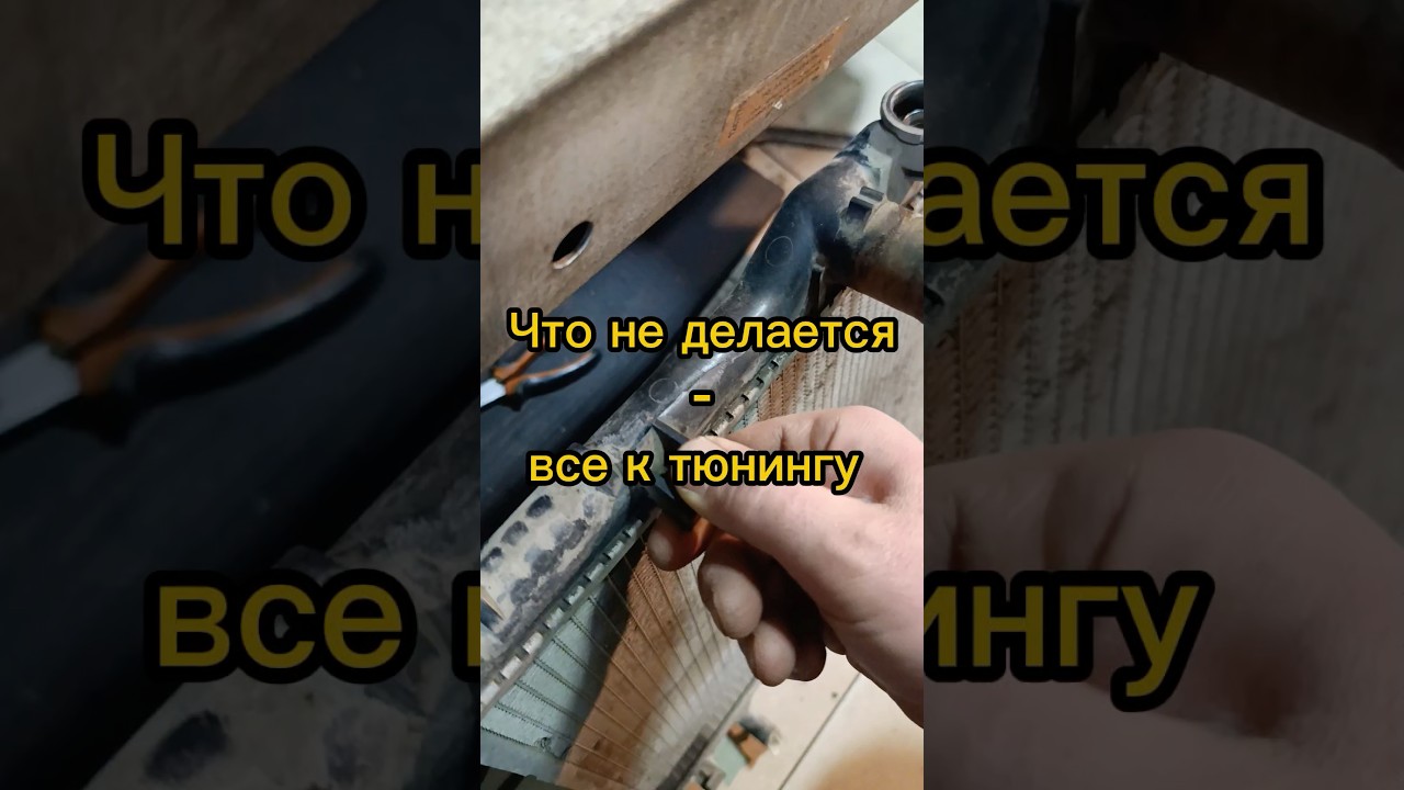 Радиатор на 1G || НЮАНСЫ ТЮНИНГА
