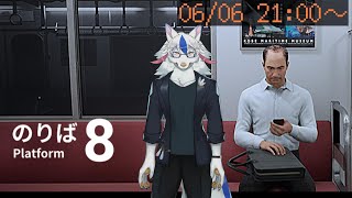 【8番のりば】おじさん！！いるのかおじさん！！！！！【ケモノ系Vtuber】