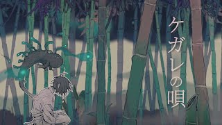 【KAITO】불결의 노래(ケガレの唄)【Vocaloid Cover】