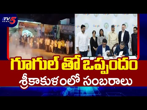 Srikakulam TDP Activists & Followers Celebrates AP Govt MoU With Googel | TV5 News - TV5NEWS