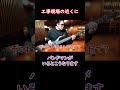 工事現場セッション #shorts