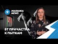 ⚡️Интервью под пытками / Тунеядцев заставят платить / Беспредел в гимназии