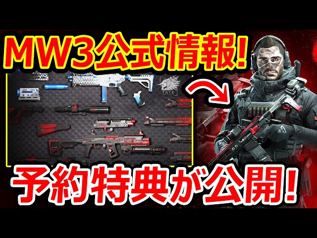 CoD:MW2】MW3公式情報で事前予約の特典がすべて公開!!『内容が豪華と