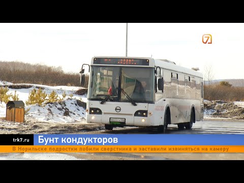 С автотранспортных предприятий Красноярска массово увольняются кондукторы и водители