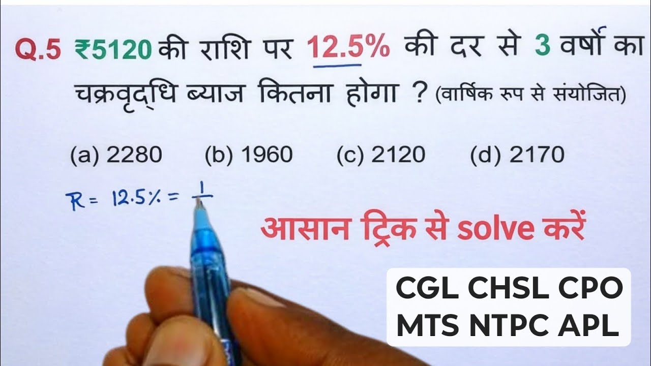 Compound Interest ( चक्रवृद्धि ब्याज ) Most Important Question SSC CGL, CHSL ,CPO, MTS ,NTPC & APL 
