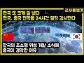한국 또 크게 일 냈다 한국, 중국 전역을 24시간 밀착 감시할 수 있는 초소형 위성 개발 소식에 중국이 경악한 이유