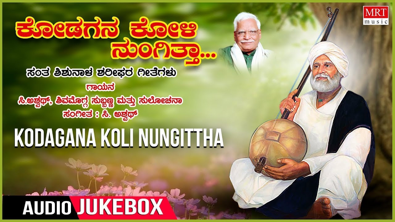 Kodagana Koli Nungittha   Top 10 Kannada Bhavageethegalu  Sung By C Aswath Shimogga Subbanna