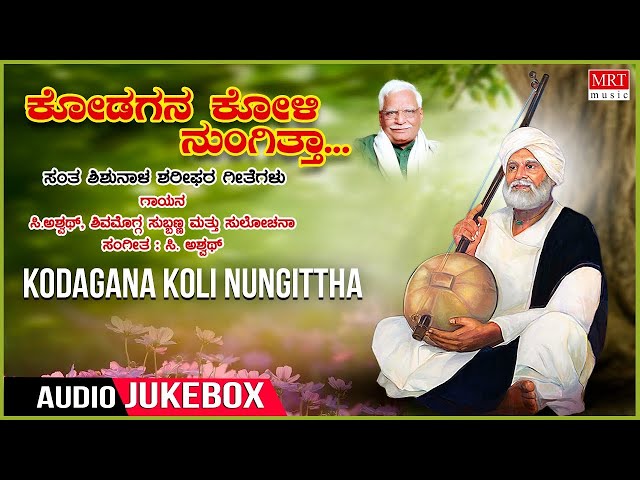 Kodagana Koli Nungittha - Top 10 Kannada Bhavageethegalu | Sung By C. Aswath, Shimogga Subbanna class=