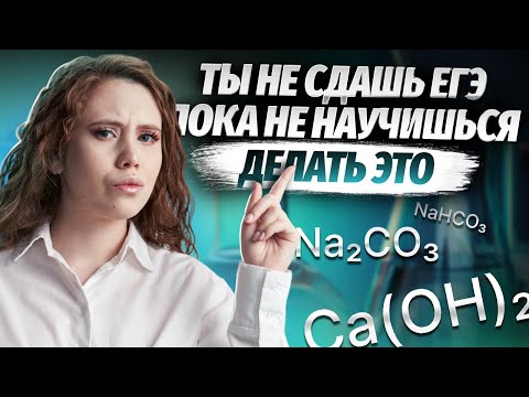 КАК СОСТАВЛЯТЬ ФОРМУЛЫ? | Химия ЕГЭ УМСКУЛ