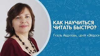 Навыки скорочтения: как научиться читать быстро? Эффективные приемы скорочтения. #Эйдос Навыки скорочтения: как научиться читать быстро? Эффективные приемы скорочтения. #Эйдос