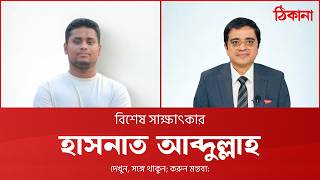 Exclusive Interview: MP Hasnat Abdullah | Live Interview