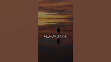 #سورة_لقمان #ياسر_الدوسري #اسلام_صبحي #السعودية #القرآن_الكريم #الله #عثمان_الخميس #السديس #شريم