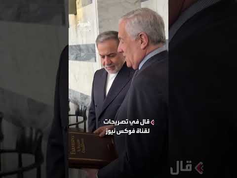 إيران: لا تراجع عن تخصيب اليورانيوم... موقف وزير الخارجية