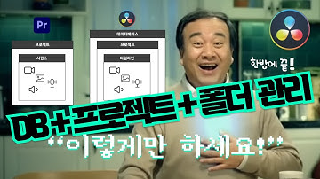 다빈치리졸브 시작할 때 꼭 해야 하는 설정: DB·프로젝트·폴더관리 완전정복