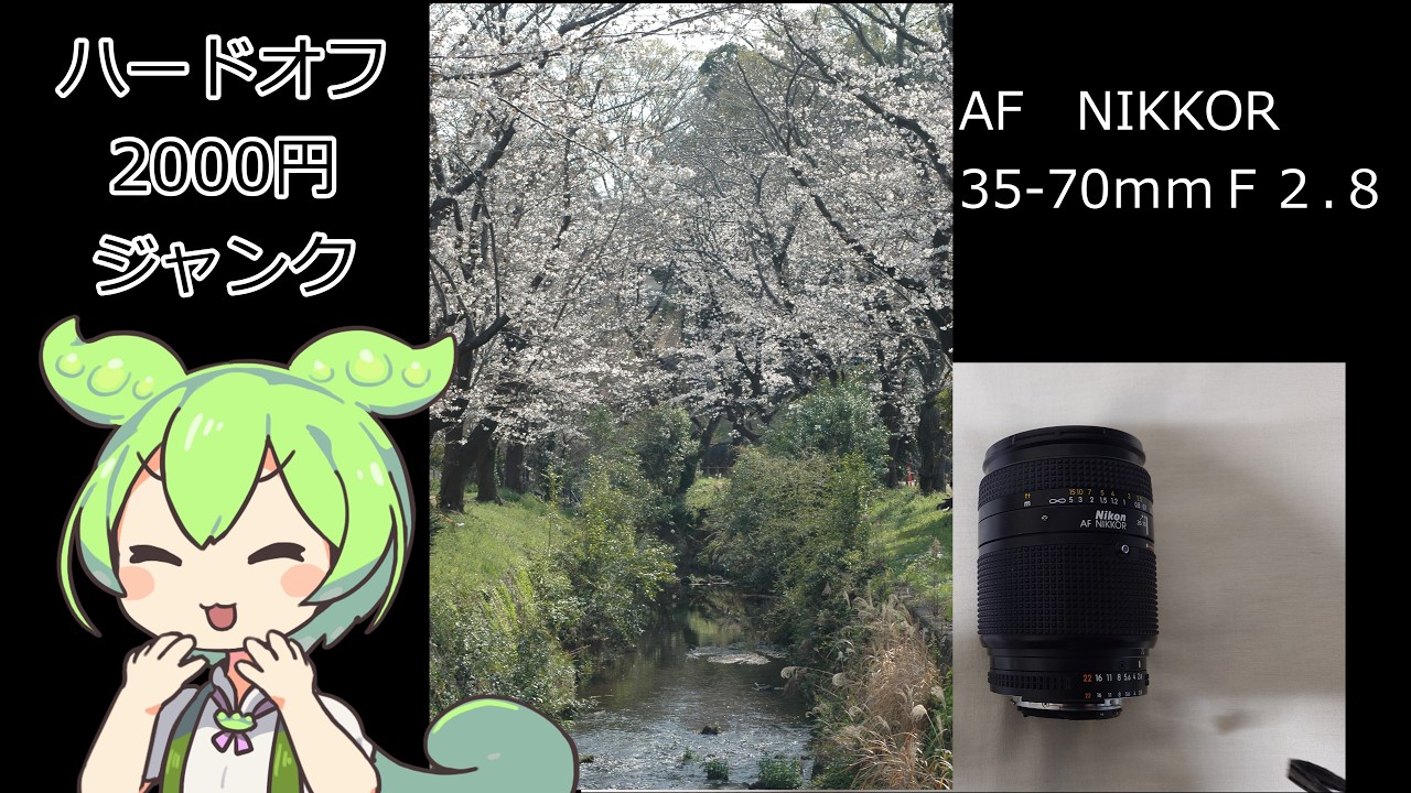 A junk lens purchased from Hard Off for 2000 yen: [NIKKOR AF 35