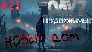 : #21     DayZ   PVE by Razluka (21 ,  - 2025)