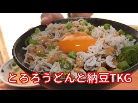 【咀嚼音 食べ方汚い】とろろうどんと納豆卵かけご飯を食べる【Eatingsounds】Tororo Udon&Natto Raw Egg on Rice