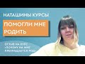 Почему на мне прекращается род. Отзыв на курс.