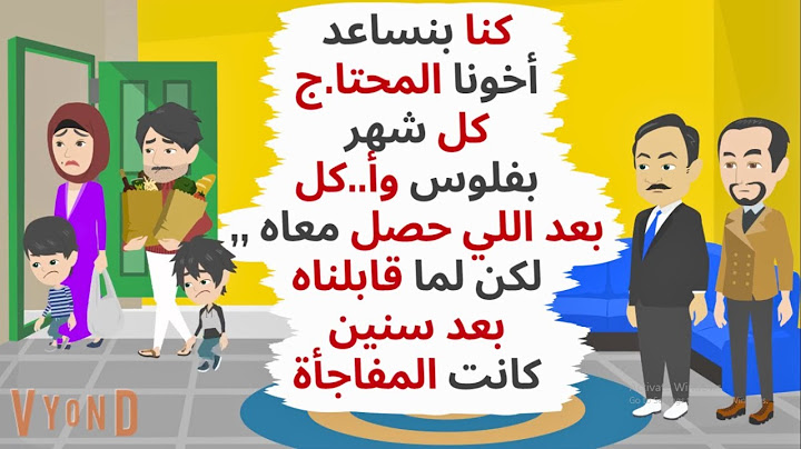 كنت بساعد أخي المحتا.ج بفلوس كل شهر لكن بعد سنين لما إلتقيت به كانت المفاجأة ..حكايات .قصص واقعية