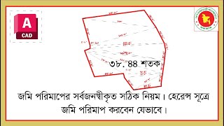 Land measurement using Herens formula is very easy. how to measure land in a right way. screenshot 1