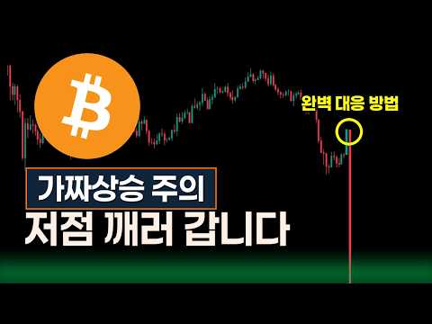 비트코인전망, 찐반등? X 결국 하락합니다