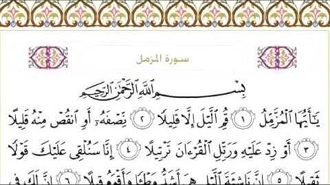 73 Al Muzzammil   القرآن الكريم