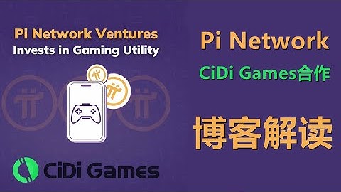 Pi Network 与 CiDi Games 合作，加速 Web3 游戏创新并拓展 Pi 的实际应用。博客解读