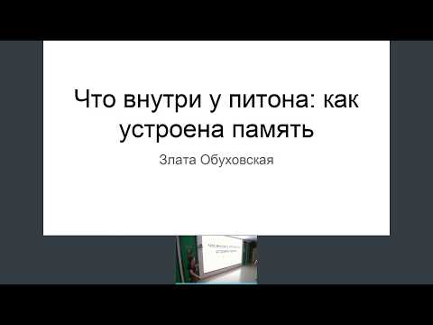 Видео: Что собирает сборщик мусора, делает Python?