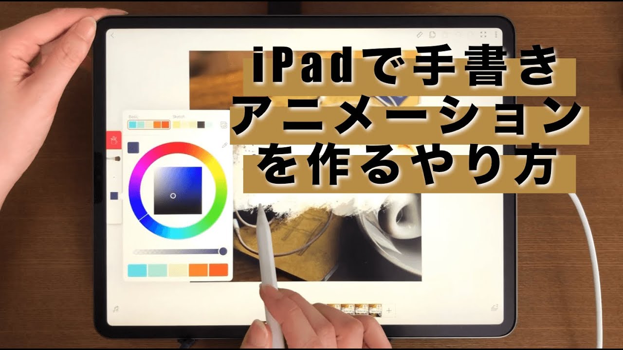 Flipaclip使い方 アプリで手書きアニメーションを作る Ipadとapplepencilで遊ぼう Youtube