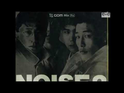 어제와 다른 오늘  - 노이즈 (1995年)
