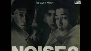 어제와 다른 오늘  - 노이즈 (1995年)