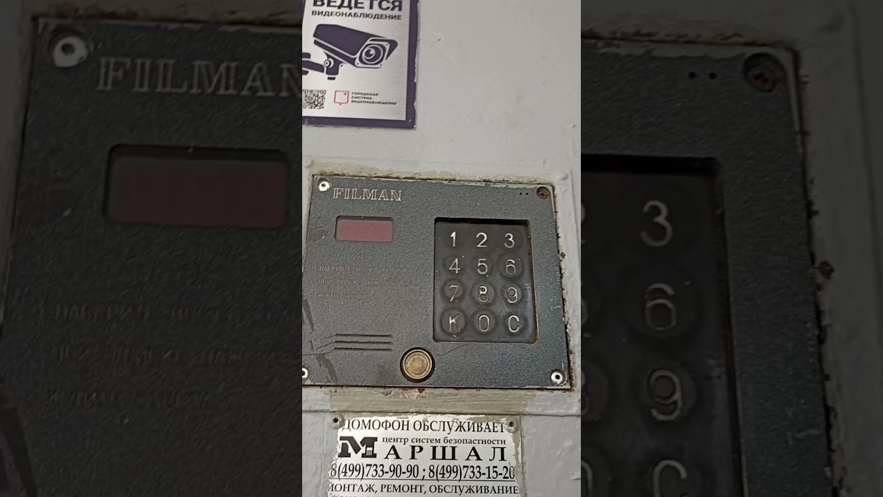 Редкий домофон FILMAN в корпусе 316 7 подъезд