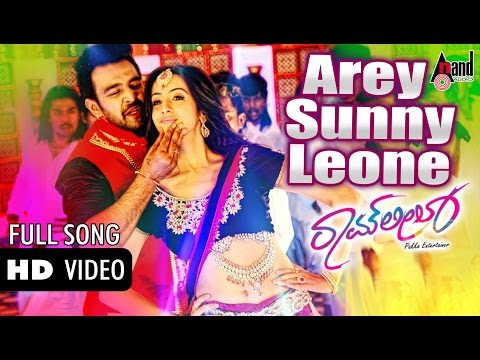Ramleela |Arey Sunny Leone Full HD Song | Chiranjeevi Sarja, Amulya