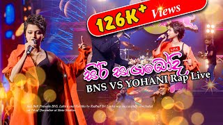 Redbull Concert | BNS VS YOHANI Rap Live | කොහොම ද කියලා අහලම බලන්න ❤️