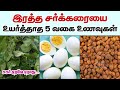 Top 5 sugar free foods for diabetes in tamil  diabetes friendly food best foods for sugar patients